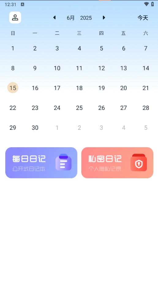 每日日记截图2