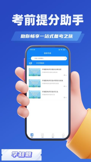 环评师考试学知题截图1