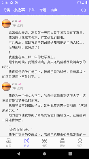 云吞小说手机版截图1