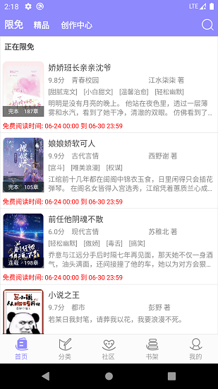 云吞小说手机版截图0