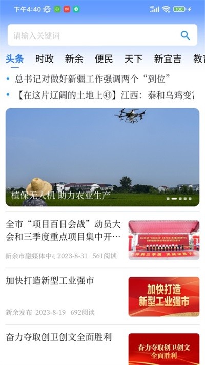 天工新余截图0