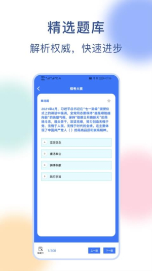 公务员刷题截图0