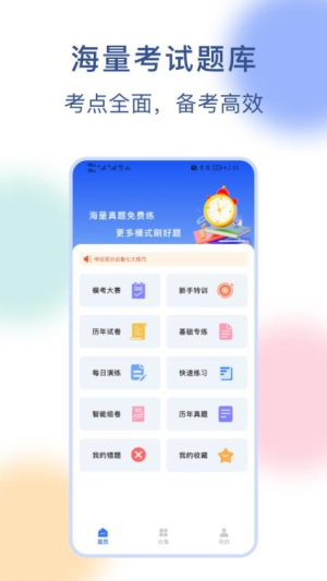 公务员刷题截图2