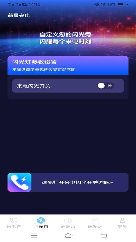萌星来电截图2