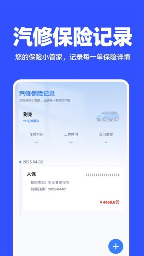 汽修保险记录截图2