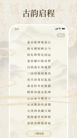 朝代演义截图2