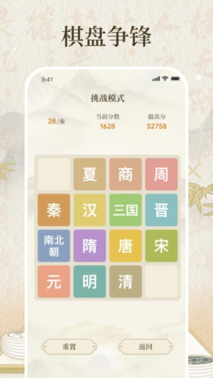 朝代演义截图1