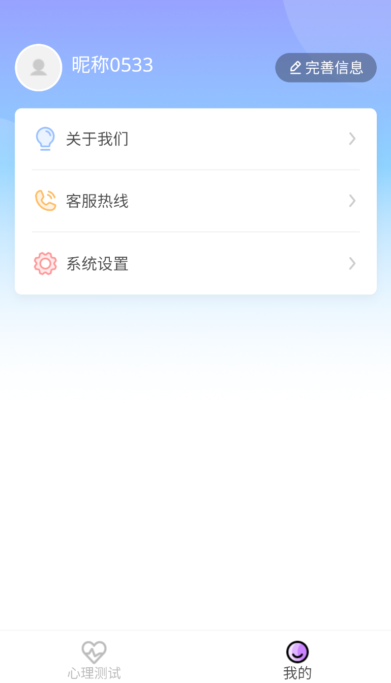 元心理截图1