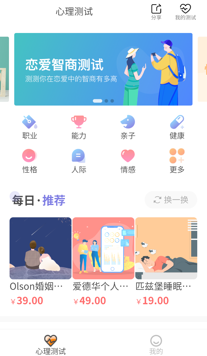 元心理截图2