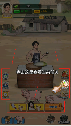 养猪致富新农村