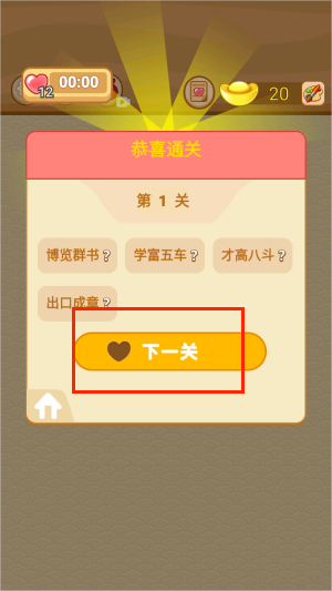 成语在心