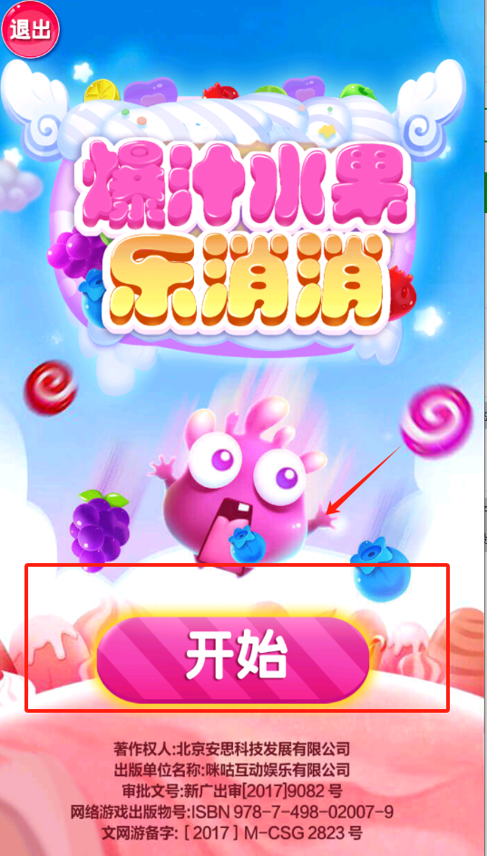 爆汁水果乐消消