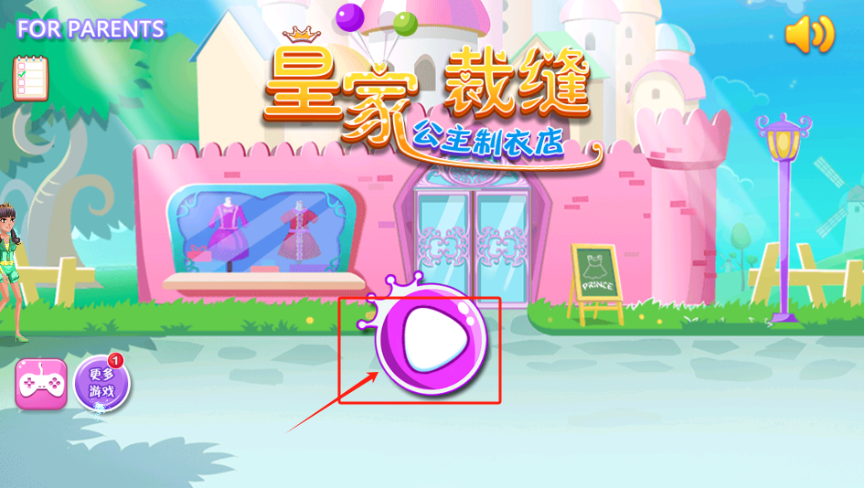 公主制衣店