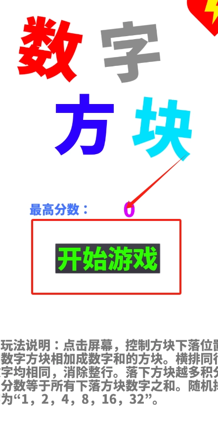 数字方块