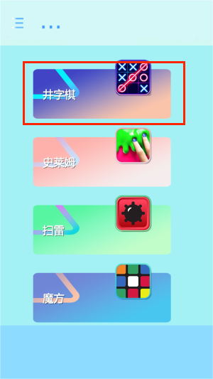 双人井字棋