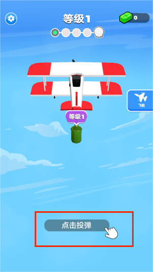 空投冲冲冲