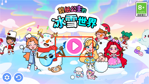 剪纸公主的冰雪世界