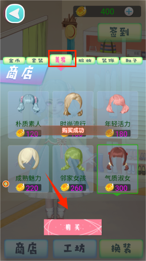 闪耀装扮模拟器