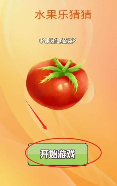 水果乐猜猜