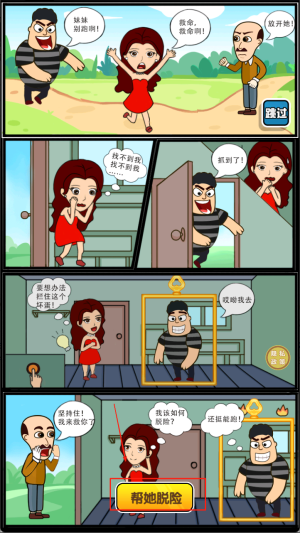怪盗逃脱