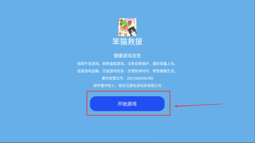 笨猫救援