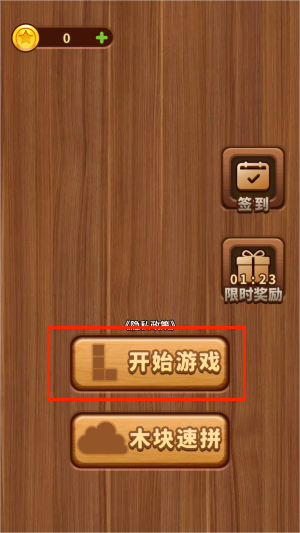 经典木块消除