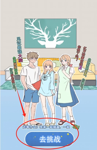 宅家找茬