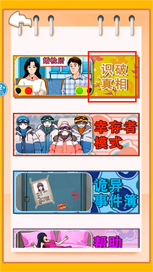 还原故事剧本