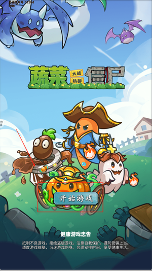蔬菜大战防御僵尸