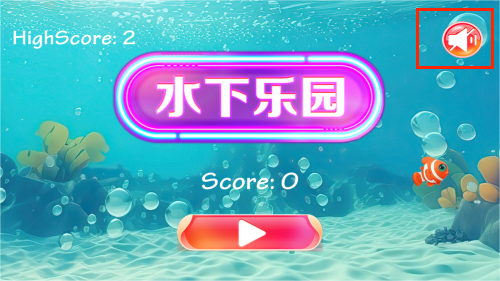 水下乐园
