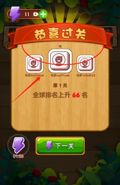 连连看我最牛