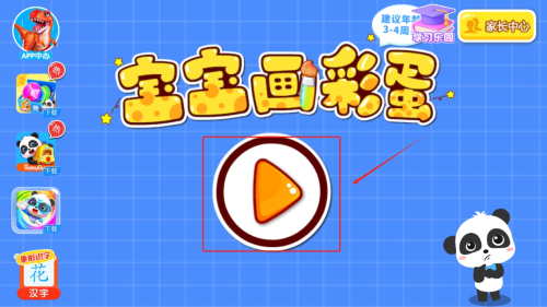 宝宝画彩蛋