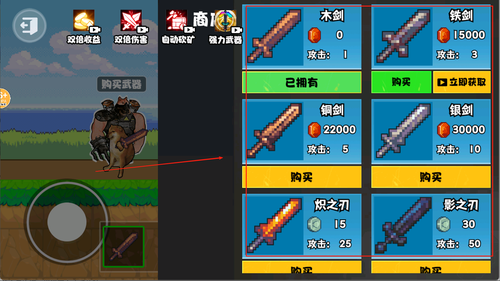 升级你的宝剑