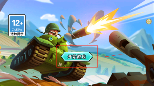 出击吧坦克