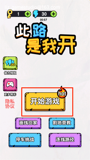 此路是我开