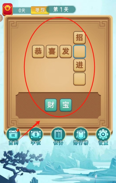 趣玩成语