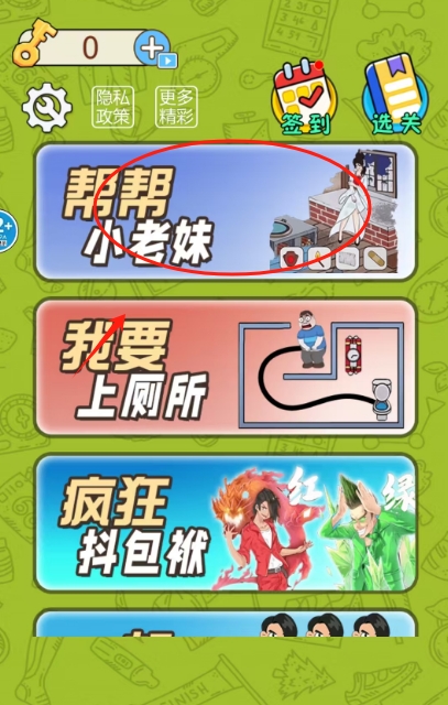 帮帮小老妹儿
