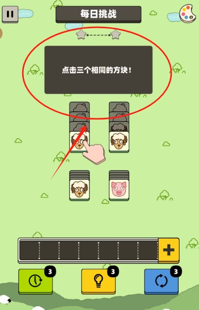 禅之消方块羊羊消除