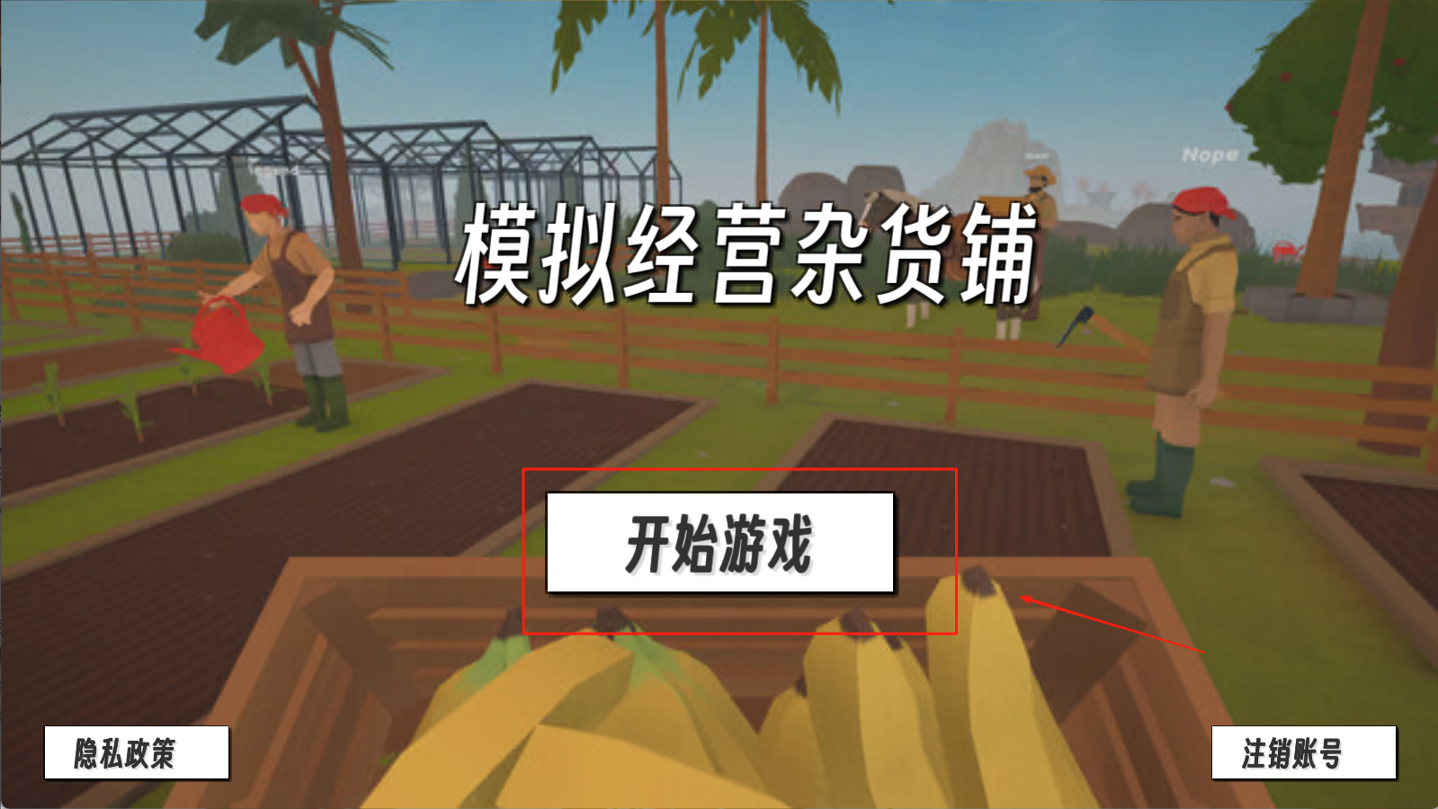 模拟经营杂货铺