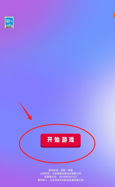 涂鸦一笔画