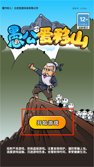 愚公爱移山