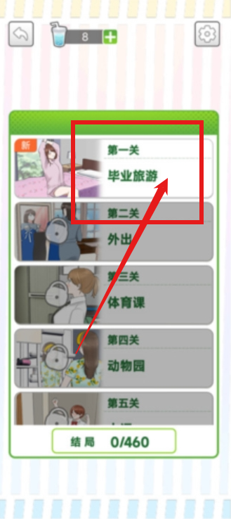 她们的恋爱心机