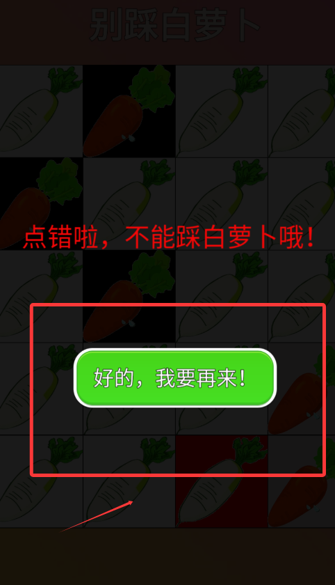别踩白萝卜