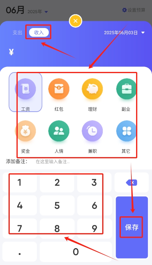 记账应用宝