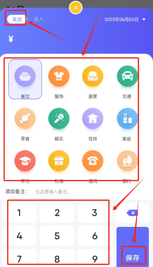 记账应用宝