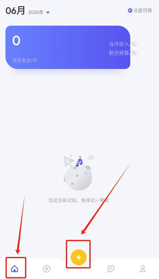 记账应用宝