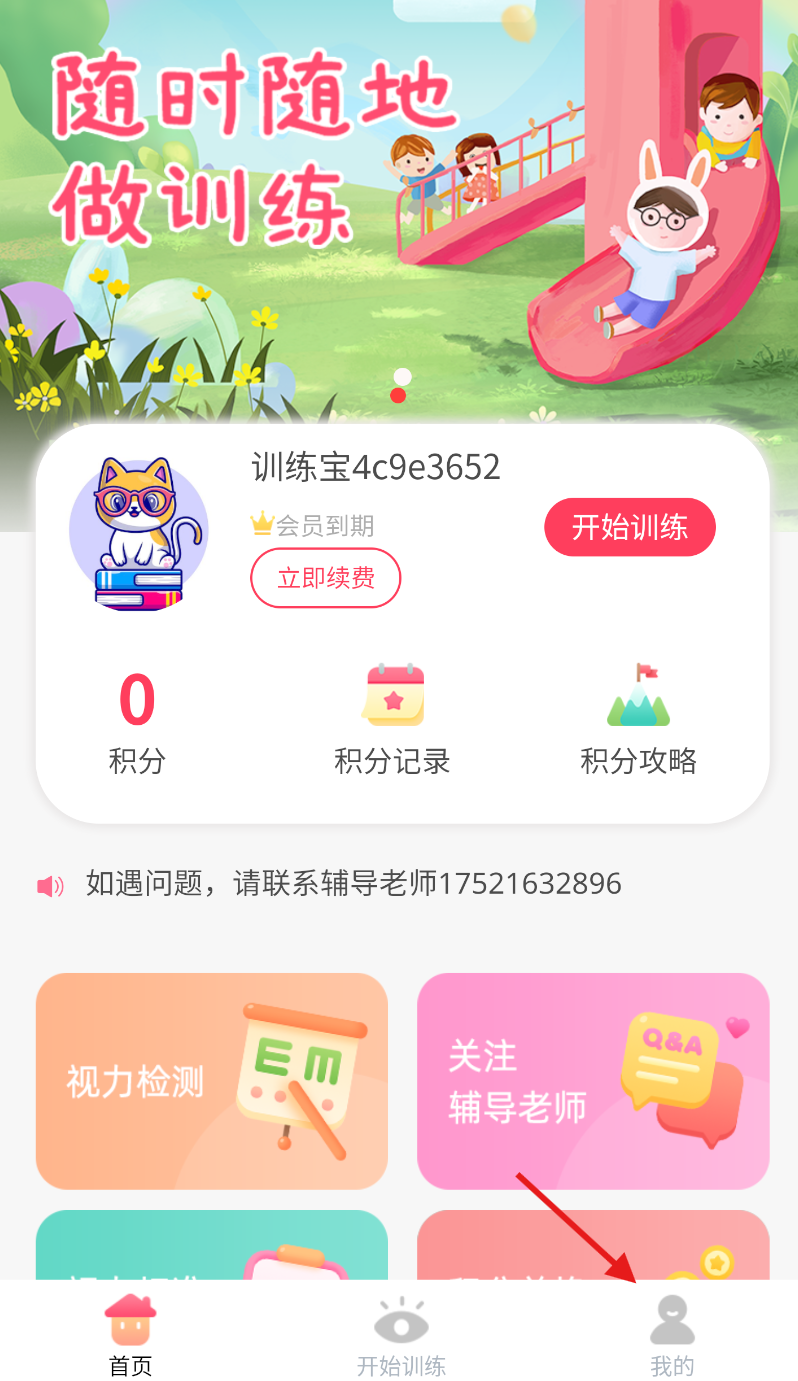 弱视训练宝