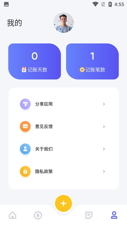记账应用宝