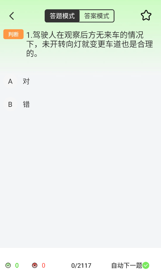 123驾校考试宝典