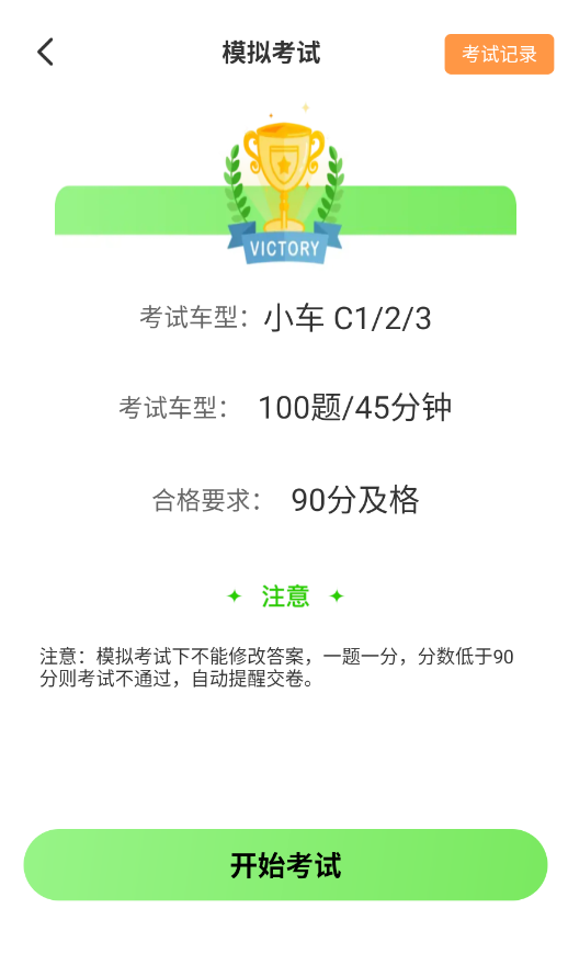 123驾校考试宝典